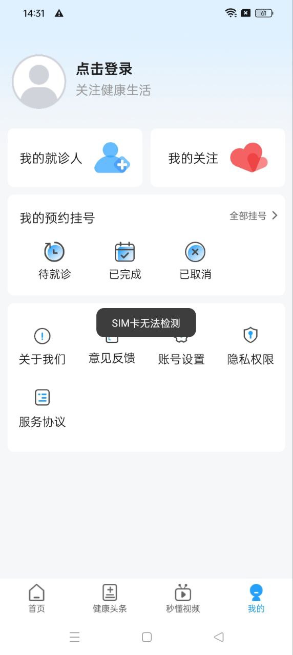 灯塔预约挂号网医院挂号最新版软件_最新正版灯塔预约挂号网医院挂号v5.7.9