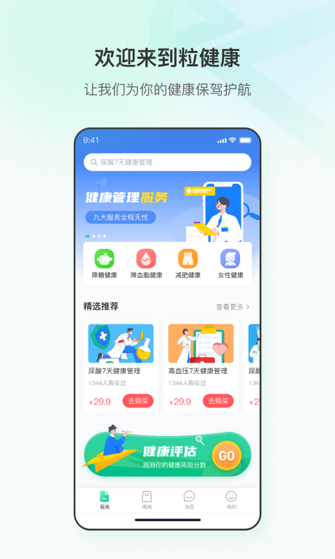 粒健康手机客户端_免费下载安装粒健康v3.0.26