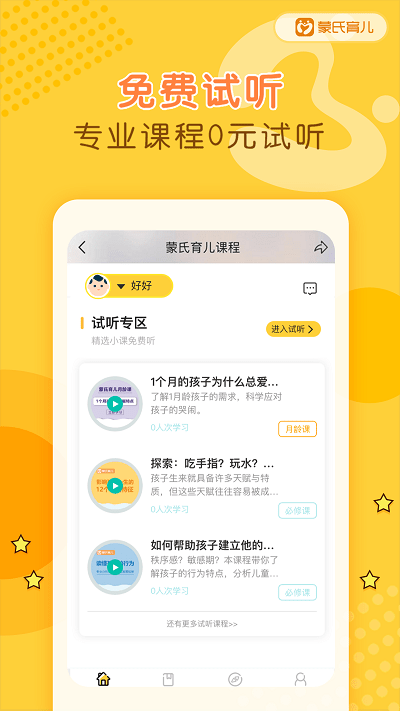 蒙氏育儿正版_正版蒙氏育儿appv3.1.8