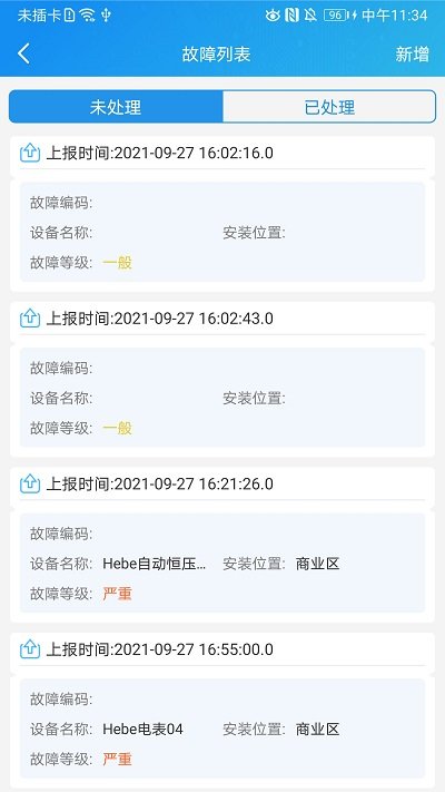 运维帮软件app_运维帮安卓版v1.2.6