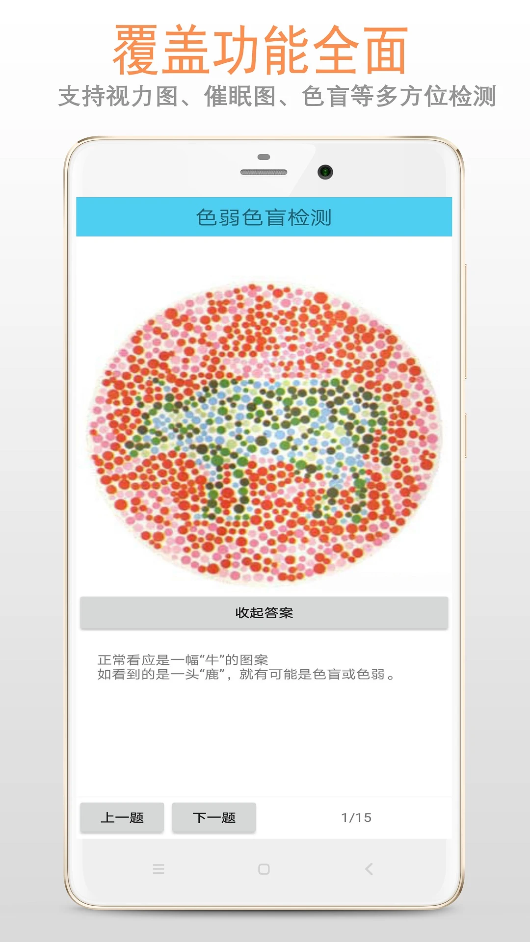 色盲色弱检测2025应用_色盲色弱检测软件最新版v33.23.12