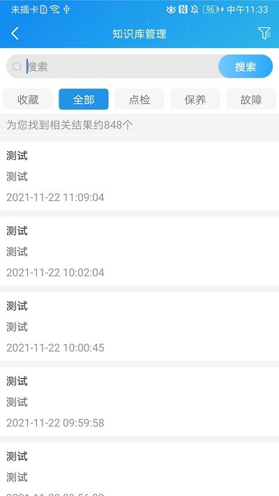 运维帮软件app_运维帮安卓版v1.2.6