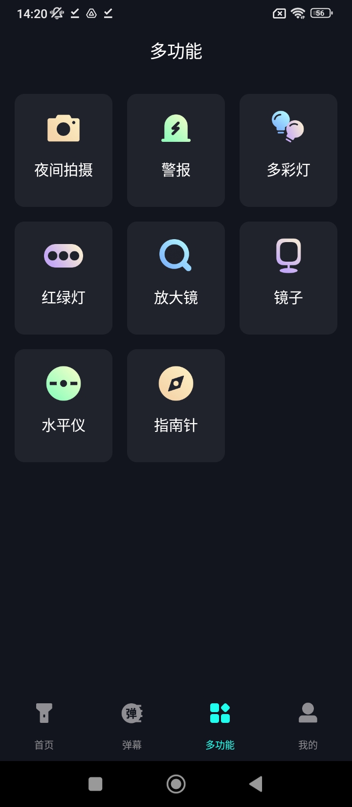 超级随手电筒最新版本_最新超级随手电筒v1.0.3