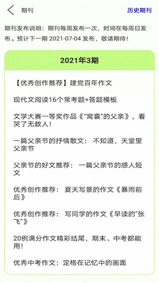 作文帮2025下载安卓_作文帮软件免费版v20
