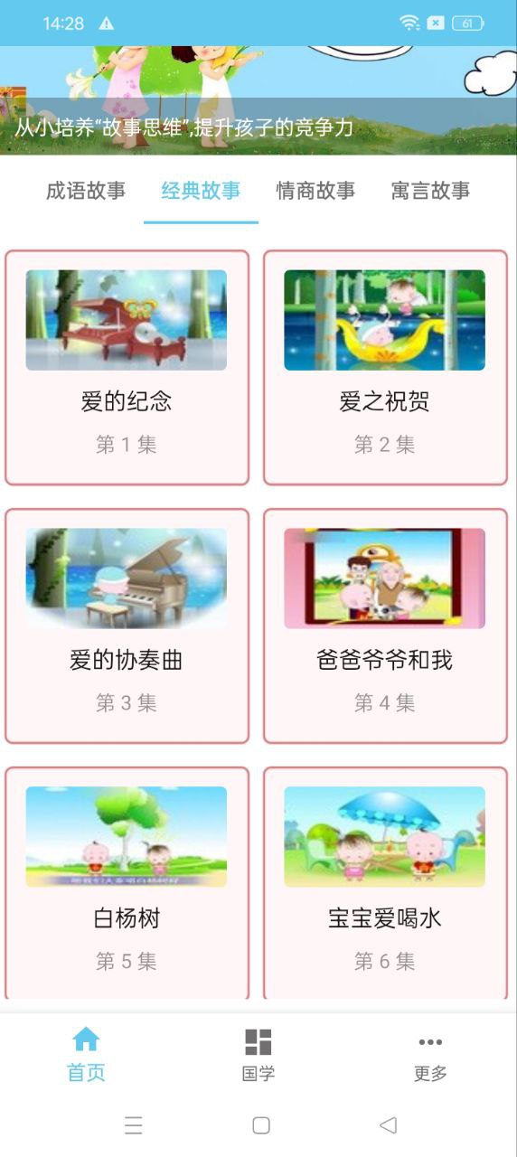 小不点讲故事移动版下载_小不点讲故事2025v1.0.0