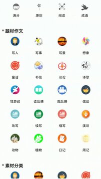 作文帮2025下载安卓_作文帮软件免费版v20