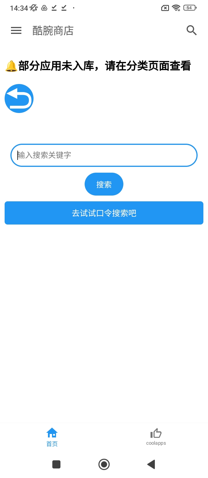 酷腕商店软件下载_酷腕商店最新版v3.0.4