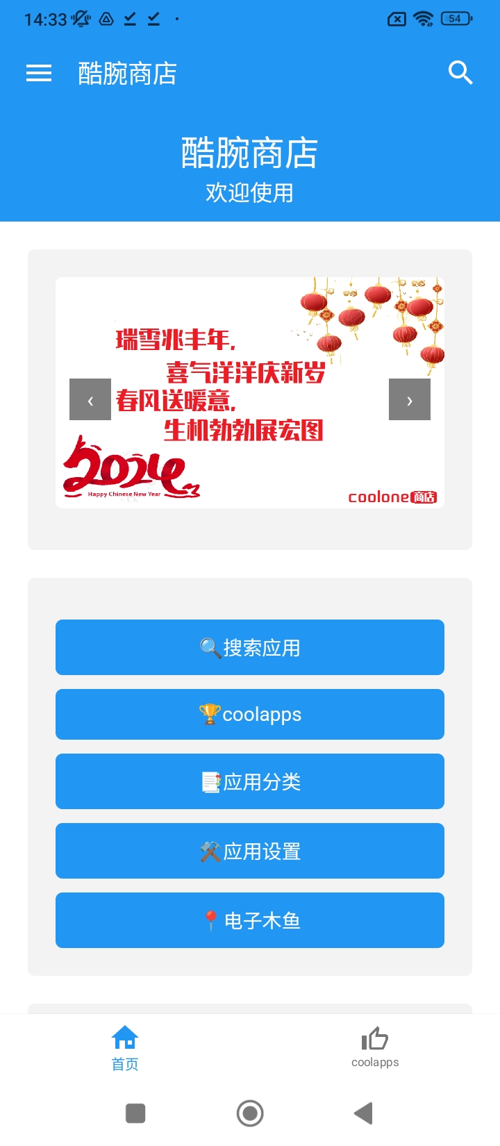 酷腕商店软件下载_酷腕商店最新版v3.0.4