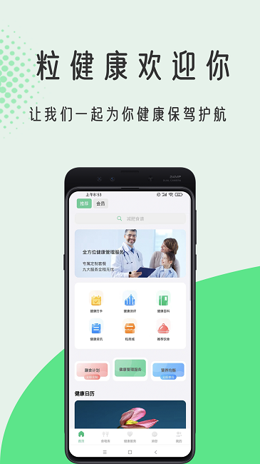 粒健康手机客户端_免费下载安装粒健康v3.0.26