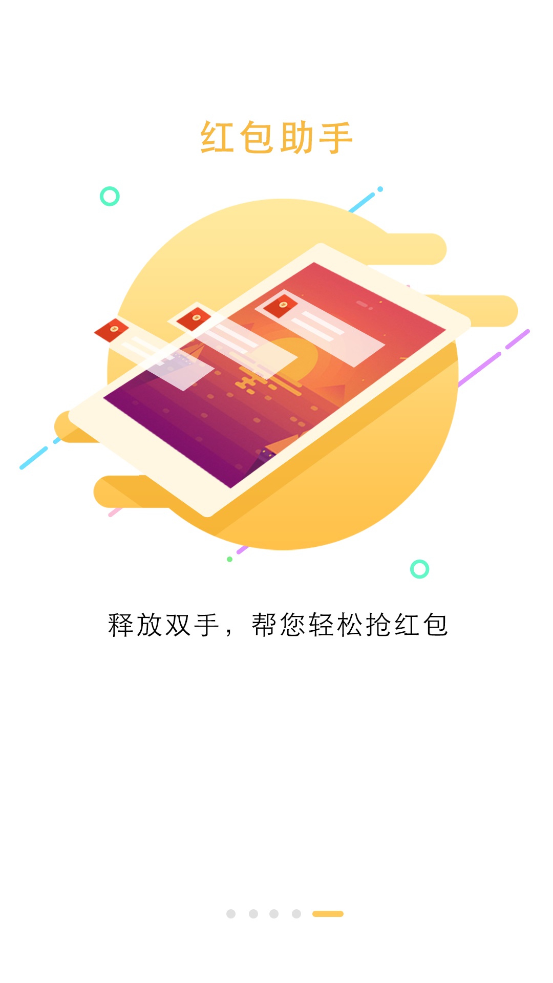 锁屏大全app免费_下载锁屏大全app安装v5.4.4