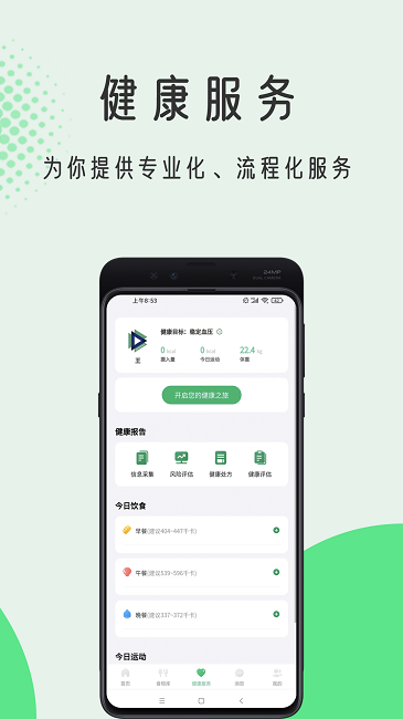 粒健康手机客户端_免费下载安装粒健康v3.0.26