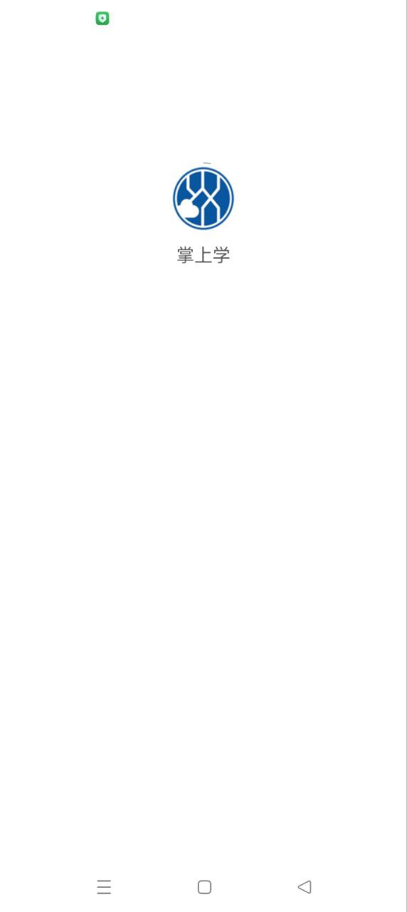 掌上学app版_下载掌上学安卓应用v1.1.9