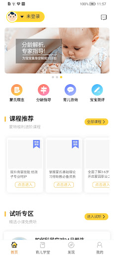 蒙氏育儿正版_正版蒙氏育儿appv3.1.8