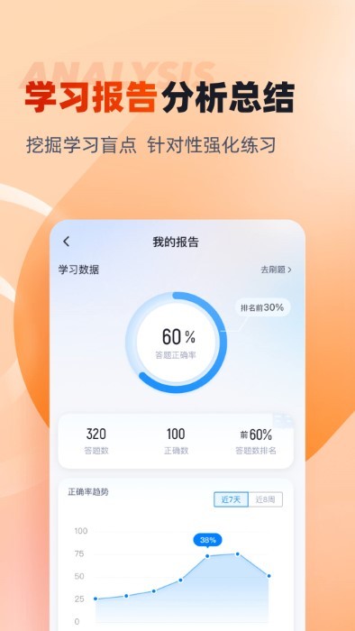 2025备考通安装下载_备考通软件下载appv1.7.5