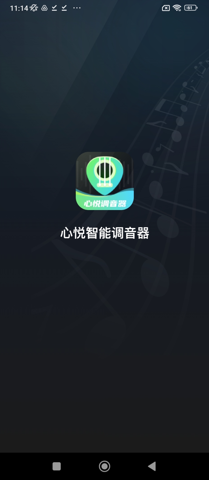 心悦智能调音器apk安卓_下载心悦智能调音器2025应用v2.1.1