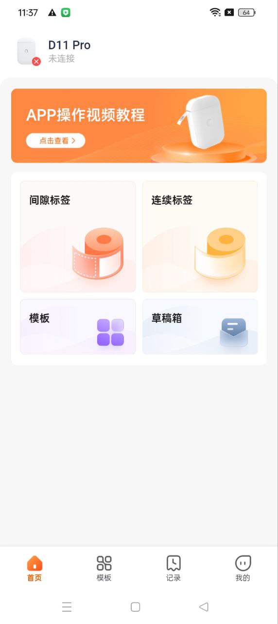 app爱印_爱印软件免费下载v1.3.0