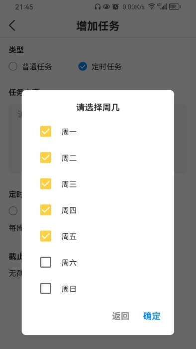 我的任务栈软件下载_我的任务栈最新版v1.0.14