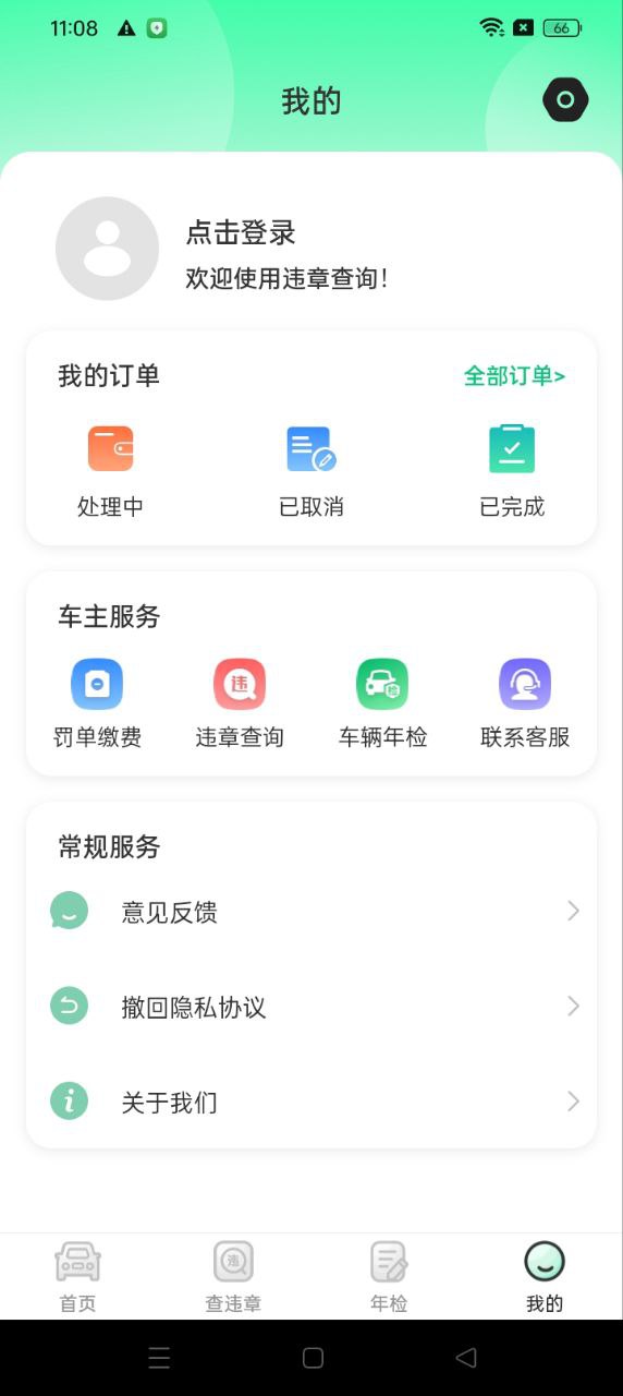 123123交管违章查询app下载软件_下载123123交管违章查询app免费v3.9.9