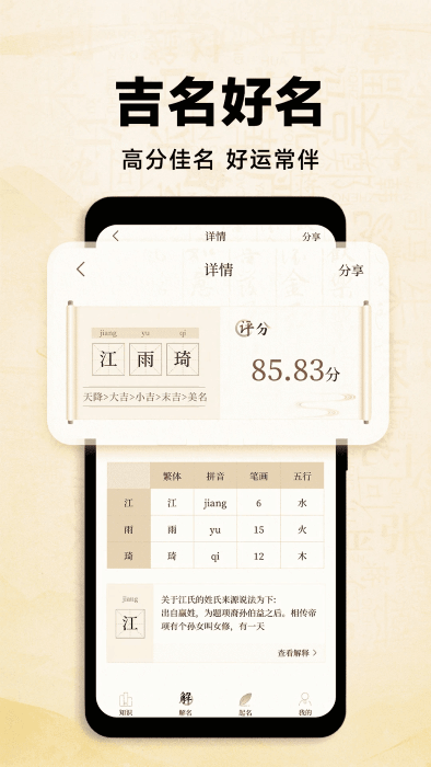 宝贝取名大全新版2025_手机版宝贝取名大全v1.0.2