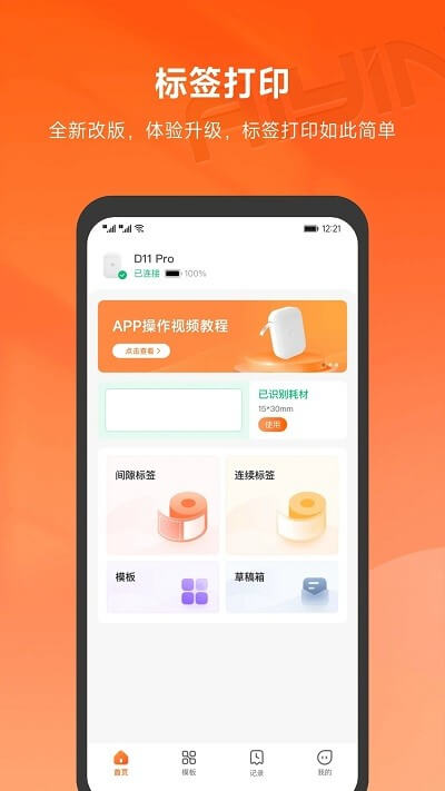 app爱印_爱印软件免费下载v1.3.0