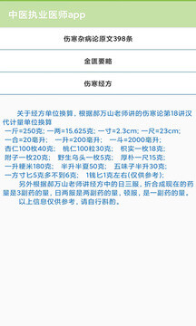 中医执业医师app2025下载安卓_中医执业医师app软件免费版v1.17