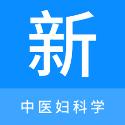 中医妇科学新题库app_下载中医妇科学新题库APPv1.3.0