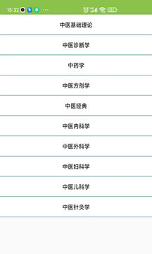 中医执业医师app2025下载安卓_中医执业医师app软件免费版v1.17