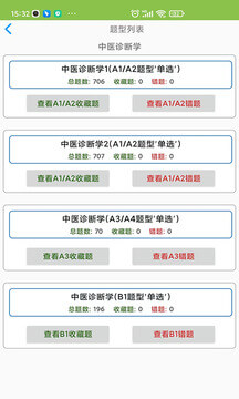 中医执业医师app2025下载安卓_中医执业医师app软件免费版v1.17