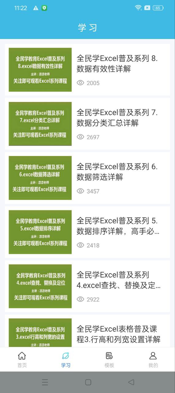 excel基础教程app手机版_下载excel基础教程免费应用v1.1.9