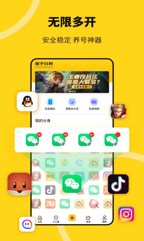 无尽分身软件app_无尽分身安卓版v5.1.0
