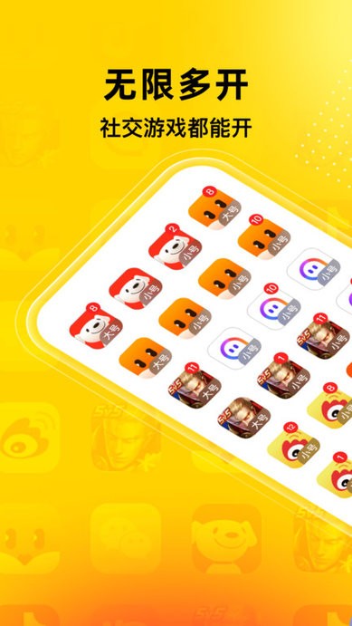 无尽分身软件app_无尽分身安卓版v5.1.0