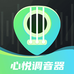心悦智能调音器apk安卓_下载心悦智能调音器2025应用v2.1.1