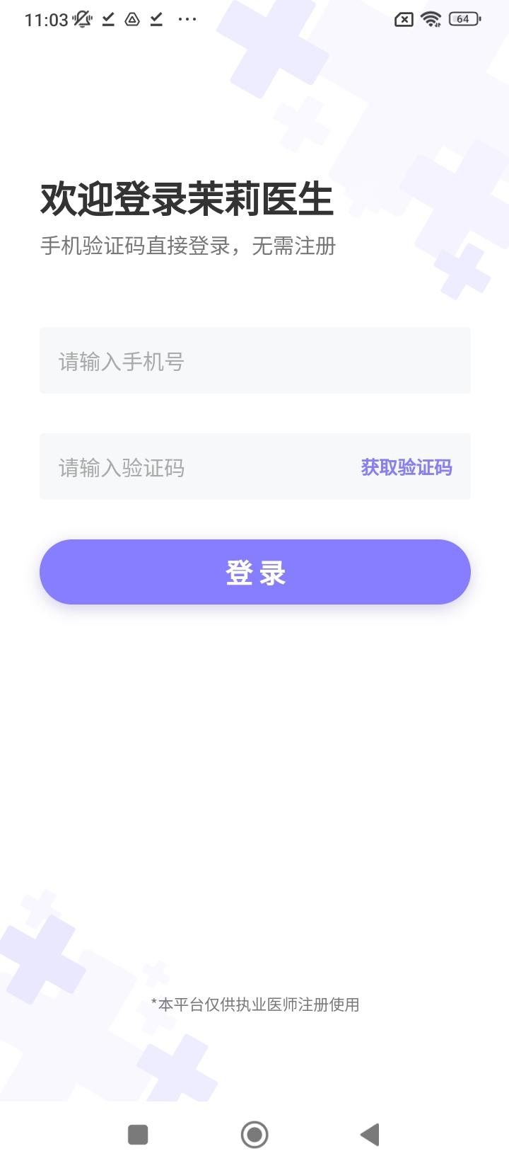 茉莉医生版app免费版_下载茉莉医生版免费v1.3.9