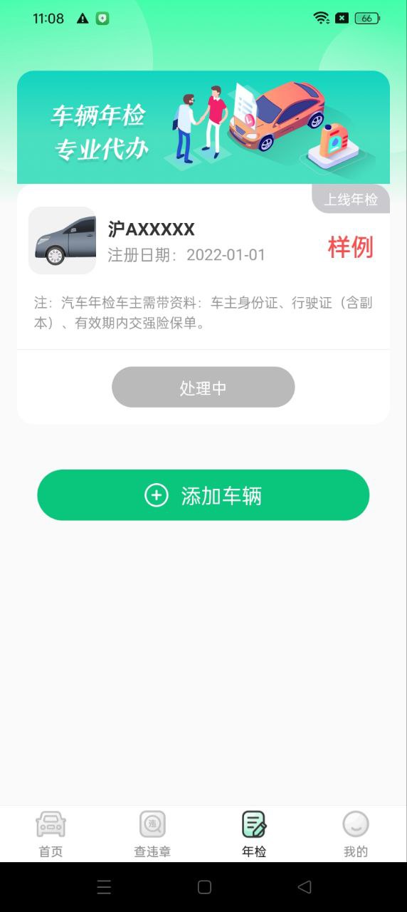 123123交管违章查询app下载软件_下载123123交管违章查询app免费v3.9.9