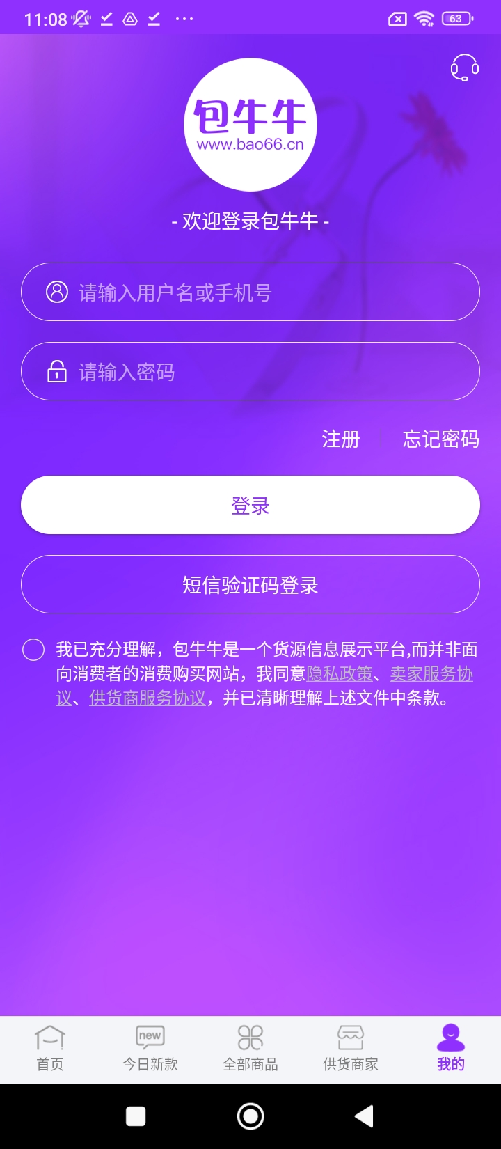 包牛牛包包货源网最新版软件_最新正版包牛牛包包货源网v2.3.9