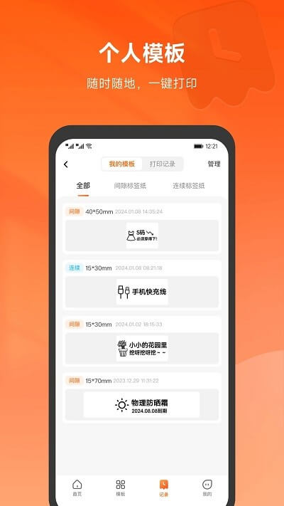 app爱印_爱印软件免费下载v1.3.0