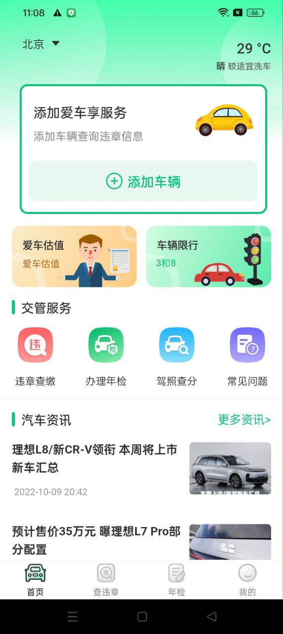 123123交管违章查询app下载软件_下载123123交管违章查询app免费v3.9.9