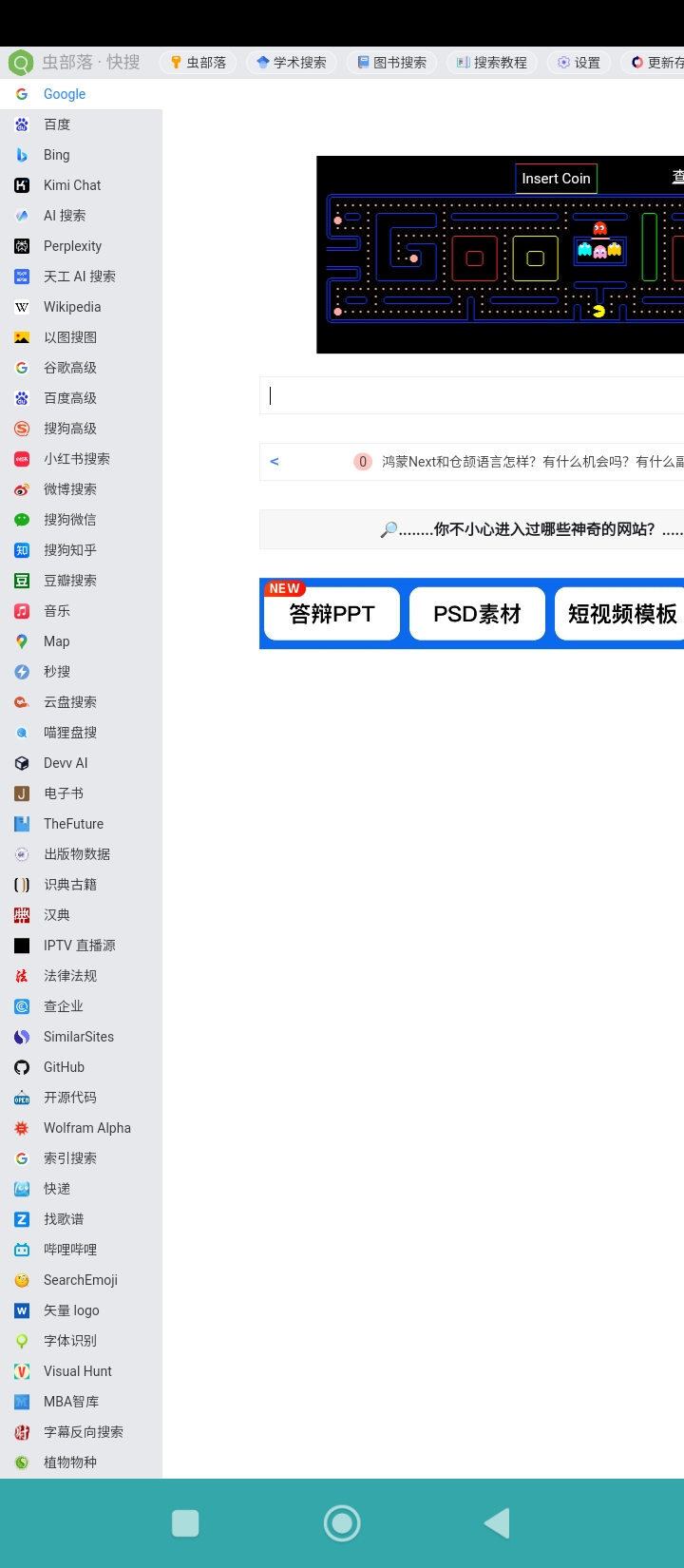 虫部落快搜软件_2025虫部落快搜最新版本v1.0