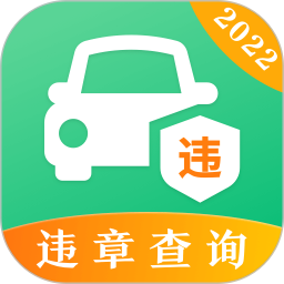 123123交管违章查询app下载软件_下载123123交管违章查询app免费v3.9.9