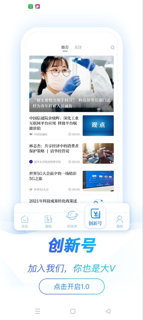 科技日报移动版下载_科技日报2025v1.1.7