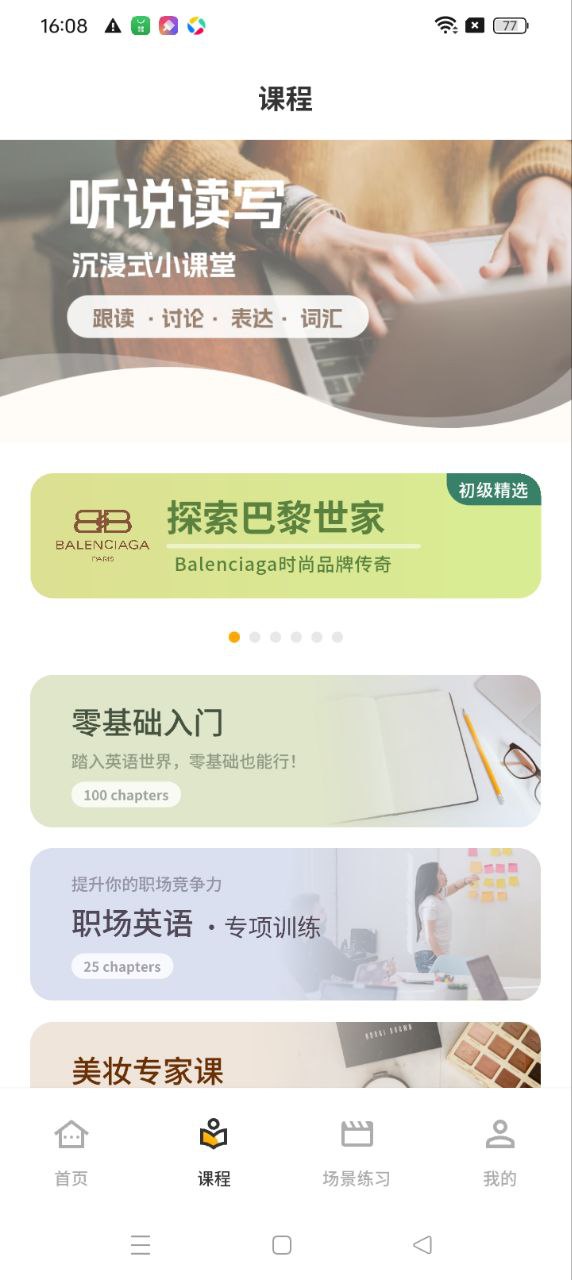 智能口语大师apk安卓下载_下载智能口语大师2025软件v2.2.1