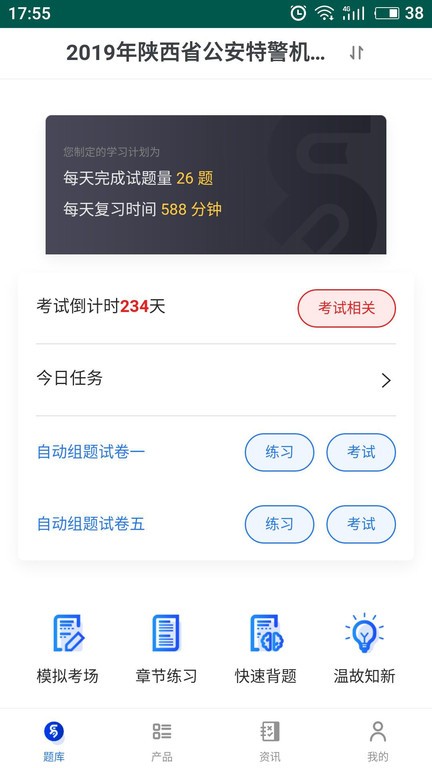 易考宝典下载_下载易考宝典安卓最新版v5.6.7