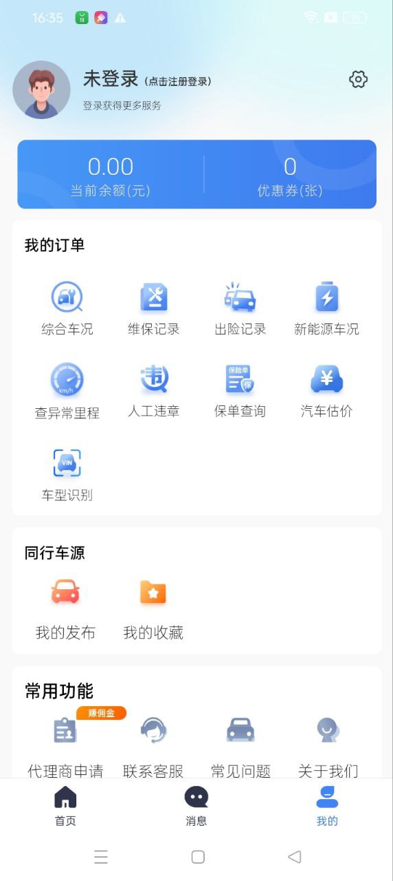 车商宝贝新版2025_手机版车商宝贝v1.8.40