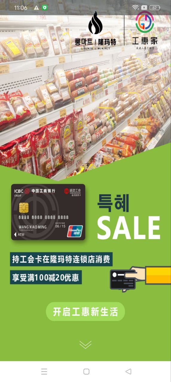 工惠家app手机版_下载工惠家免费应用v1.0.39