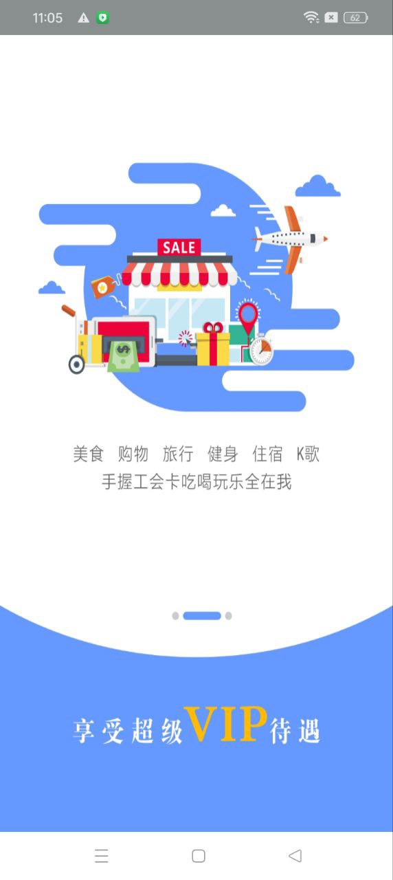 工惠家app手机版_下载工惠家免费应用v1.0.39