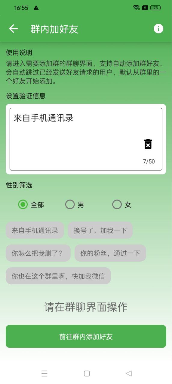 微商清粉app下载软件_下载微商清粉app免费v2.5.0