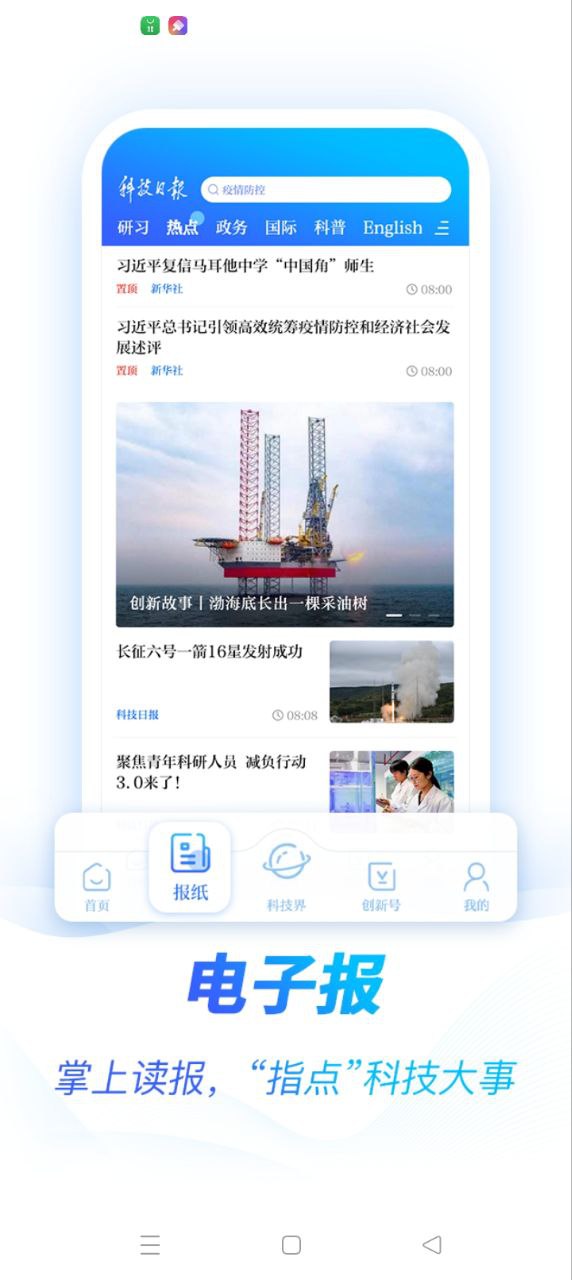 科技日报移动版下载_科技日报2025v1.1.7