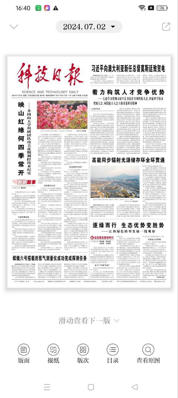 科技日报移动版下载_科技日报2025v1.1.7