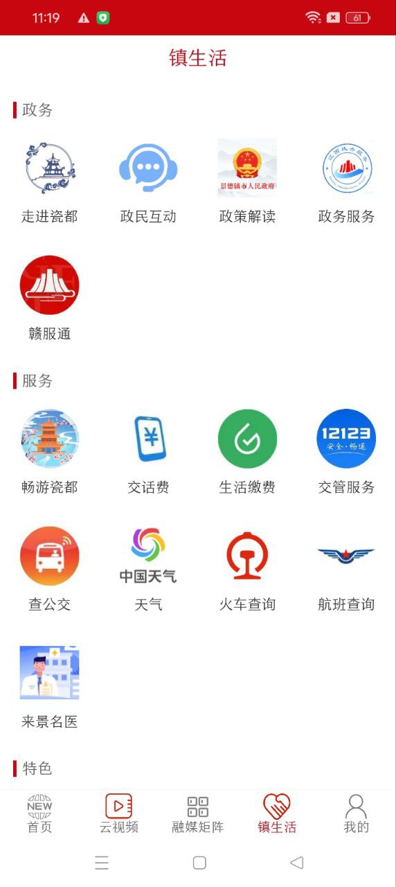 景德云媒app_下载景德云媒APPv2.3.4
