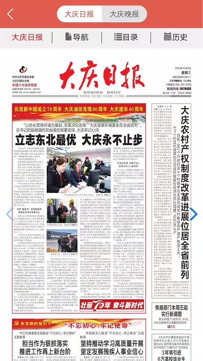 掌上大庆软件下载_掌上大庆最新版v3.2.000